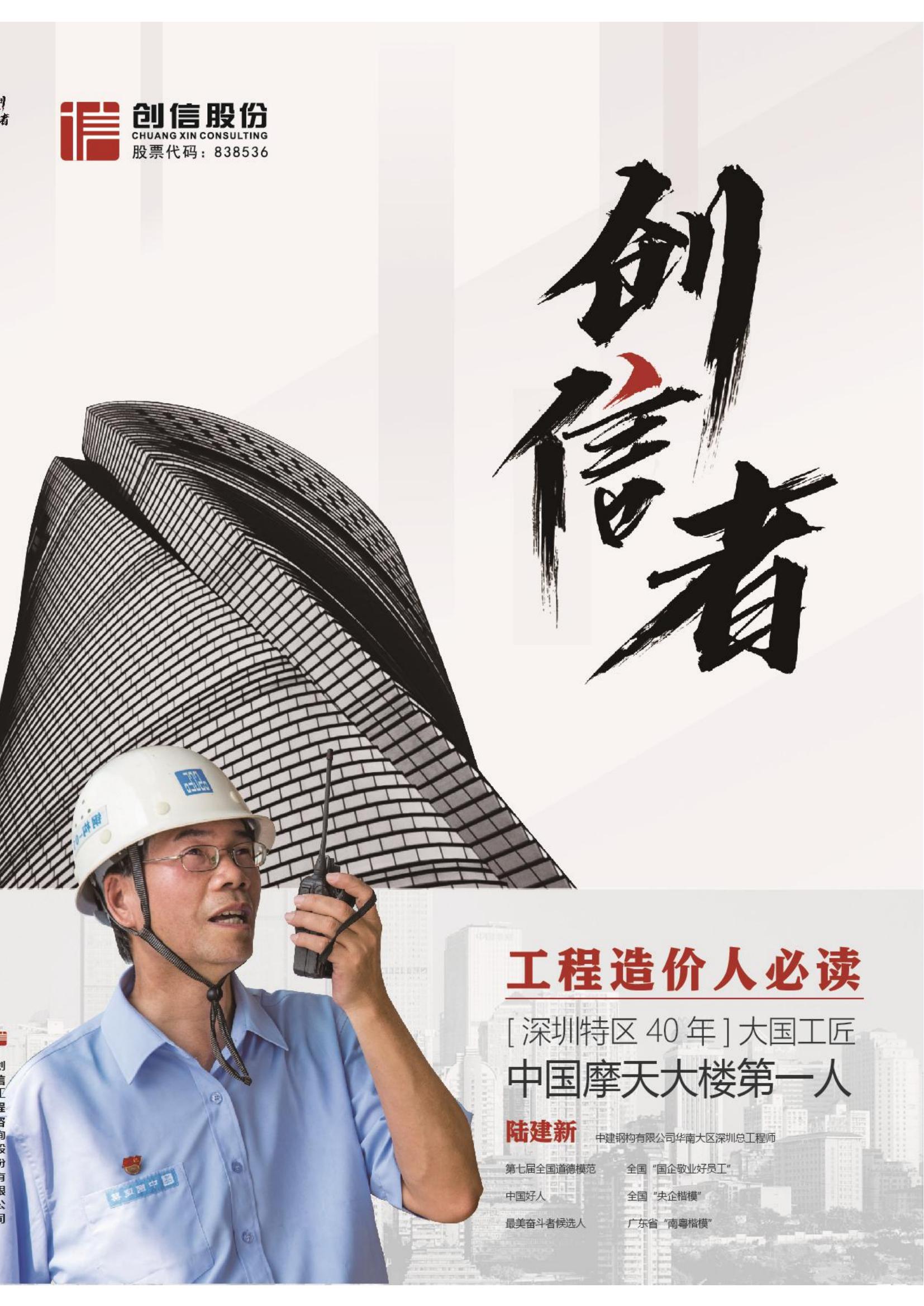 创信者